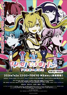 BanG[全13集][中文字幕].BanG.Dream.YUMEMITA.S01.1080p4K|1080P高清