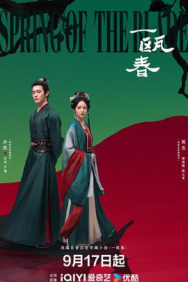 [BT下载]一瓯春[全集][国语音轨/简繁英字幕].Spring.of.the.Blade.S01.2026.2160p