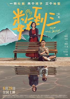 [4K蓝光]2026剧情《数到三》4K.HD国语中字
