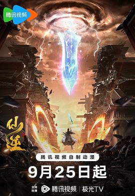 仙逆[第162集][无字片源].Renegade.Immortal.S01.2023.1080p.WEB-DL.H264.AAC-ColorWEB 0.59GB  