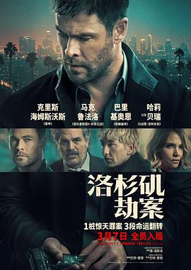 2026动作《洛杉矶劫案》1080p.国英双语.BD中英双字