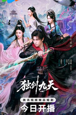 [BT下载]独剑九天[60帧率版本][全27集][国语音轨].Sword.God.S02.2026