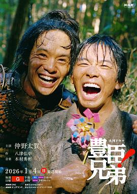 丰臣兄弟！[第39集][中文字幕].Brothers.in.Arms.S01.1080p.LINETV.WEB-DL.AAC2.0.H.264-BlackTV 0.96GB  