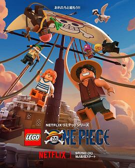 [网盘下载]乐高航海王[全集][国英多音轨/简繁英字幕].LEGO.ONE.PIECE.S01.1080p