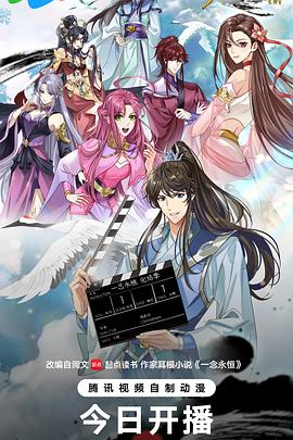 一念永恒[第15集][无字片源].A.Will.Eternal.S04.2026.1080p.WEB-DL.H264.AAC-ColorWEB 0.31GB  