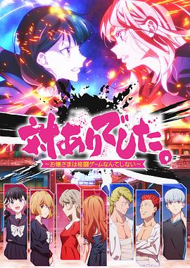 感谢对战[全12集][中文字幕].Young.Ladies.Dont.Play.Fighting.Games.S01.1080p.CR.WEB-DL.AAC.2.0.H.264-BlackTV 16.26GB  