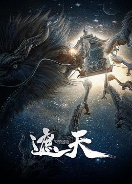 遮天[第185集][无字片源].Shrouding.the.Heavens.S01.2023.1080p.WEB-DL.AAC.H264-ColorWEB 0.42GB  