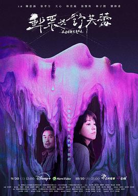 邮票与舒芙蕾[全集][国语配音/中文字幕].Addicted.S01.1080p4K|1080P高清