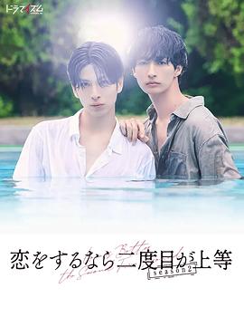第二次恋爱才完美[第07集][中文字幕].Love.Is.Better.the.Second.Time.Around.S02.1080p.WEB-DL.AAC.2.0.H.264-BlackTV 1.64GB  