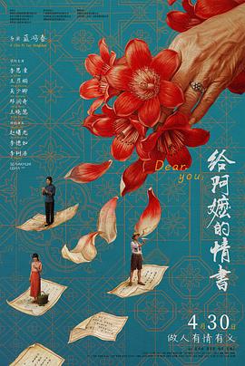2026高分剧情《给阿嬷的情书》4K.HD中字4K|1080P高清