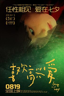2026爱情剧情《喜欢高兴爱》1080p.HD国语中字4K|1080P高清