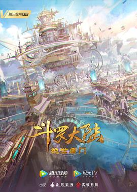 斗罗大陆Ⅱ绝世唐门[第175集][无字片源].Dou.Luo.Da.Lu.S02.2023.1080p.WEB-DL.H264.AAC-ColorWEB 0.50GB  