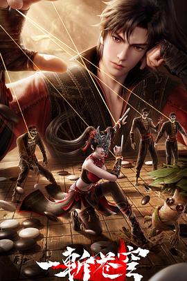 一斩苍穹[第11-13集][无字片源].Gu.An.S01.2026.1080p.WEB-DL.H264.AAC-ColorWEB 1.10GB  