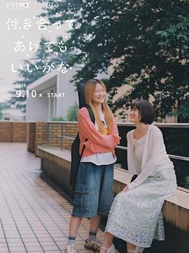 要我和你交往也不是不行[第02-06集][简繁英字幕].1080p.GagaOOLala.WEB-DL.AAC2.0.H.264-BlackTV 3.72GB  