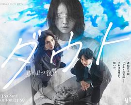 Doubt15年后的复仇[全集][无字片源].DOUBT.TV.S01.1080p