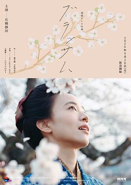 花朵盛开[全集][中文字幕].Blossom.S01.1080p4K|1080P高清