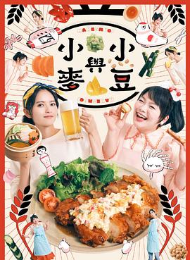 豆与麦[全集][中文字幕].Mame.to.Mugi.S01.1080p4K|1080P高清