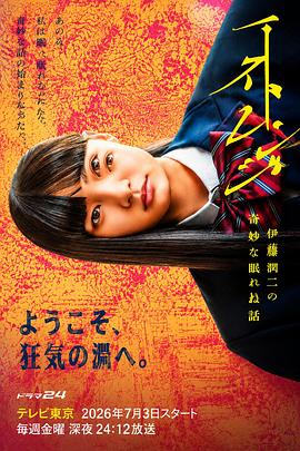 怪奇-伊藤润二令人彻夜难眠的奇异故事-[全集][简繁英字幕].1080p4K|1080P高清