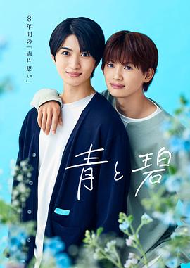 青与碧[全集][中文字幕].Ao.and.Midori.S01.1080p
