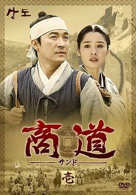 商道[全50集][国语配音/中文字幕].Merchant.S01.1080p