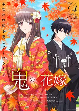 鬼的新娘[全12集][中文字幕].The.Bride.S01.1080p.