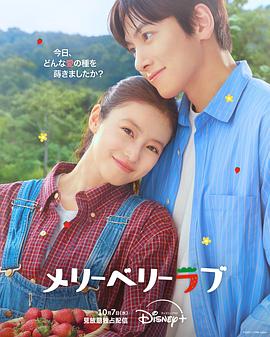 爱上草莓的季节[全集][简繁英字幕].Merry.Berry.Love.S01.1080p.
