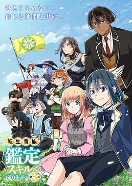 转生贵族凭鉴定技能扭转人生[第27集][中文字幕].1080p.WEB-DL.AAC2.0.H.264-BlackTV 1.58GB  