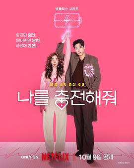 恋爱充电中[全10集][简繁英字幕].Take.Charge.of.My.Heart.S01.1080p
