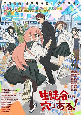 学生会也有洞！[第02集][中文字幕].1080p.WEB-DL.AAC2.0.H.264-BlackTV 1.58GB  