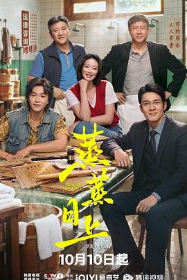 蒸蒸日上[第05-06集][国语配音/中文字幕].Rising.Justice.S01.2026.1080p.IQ.WEB-DL.H.264.AAC2.0-BlackTV 1.29GB  