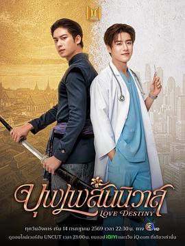 天生一对[全10集][简繁英字幕].Love.Destiny.S01.2026.2160p.IQ.WEB-DL.H265.DDP5.1-ColorWEB 13.91GB  