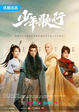 少年歌行[全40集][国语音轨/简繁字幕].The.Blood.of.Youth.S01.2022.2160p.WEB-DL.H265.AAC-ColorWEB 41.09GB  