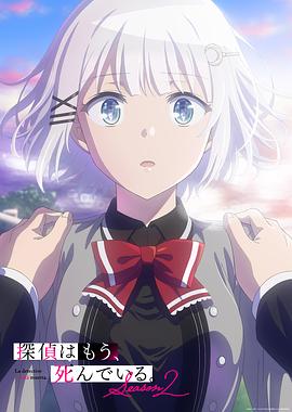 侦探已死[第01集][中文字幕].The.Detective.Is.Already.Dead.S02.1080p.WEB-DL.AAC2.0.H.264-BlackTV 1.61GB  