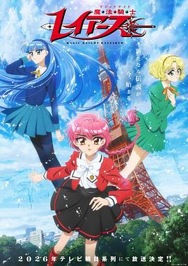 魔法骑士雷阿斯[第01集][中文字幕].Magic.Knight.Rayearth.S01.1080p.WEB-DL.AAC2.0.H.264-BlackTV 1.56GB  