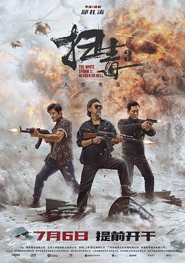 扫毒3：人在天涯[国粤英多音轨/简繁英字幕].The.White.Storm.3.2023.1080p.BluRay.x265.10bit.DTS.2Audio-QuickIO 8.38GB 