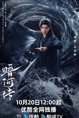 暗河传[全38集][国语音轨/简繁字幕].Blood.River.S01.2025.V2.2160p.WEB-DL.H265.10bit.HDR.AAC-ColorWEB 30.41GB  
