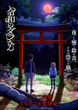 令和的斑小姐[全13集][中文字幕].Dara-san.of.the.Reiwa.Era.S01.1080p.CR.WEB-DL.AAC.2.0.H.264-BlackTV 17.59GB  