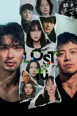 LOST10[全集][中文字幕].LOST10.S01.1080p.