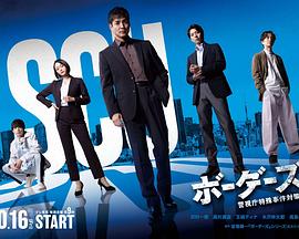 [4K蓝光]边界者：警视厅特殊事件对策班[全集][中文字幕].1080p