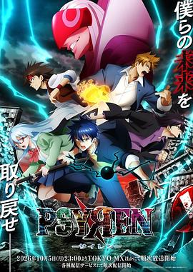 [4K蓝光]PSYREN[全集][中文字幕].PSYREN.S01.1080p