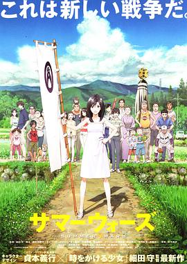 夏日大作战[国日多音轨/简繁英字幕].Summer.Wars.2009.2160p4K|1080P高清