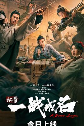 2026剧情《杯雪·一战成名》4K.HD国语中字