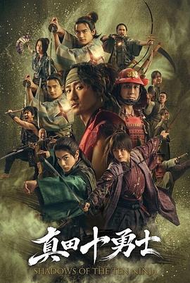 [电视剧]真田十勇士：十忍之影[全集][简繁英字幕].Shadows.of.the.Ten.Ninja.S01.2026.1080p1080p|4k高清
