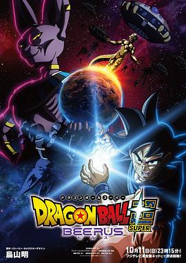 [网盘下载]七龙珠超：比鲁斯[全集][简繁英字幕].Dragon.Ball.Super.Beerus.S01.1080p
