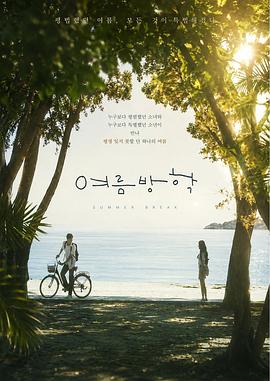 暑假[全集][中文字幕].Summer.Break.S01.1080p4K|1080P高清