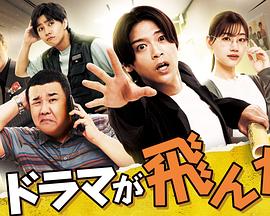 [网盘下载]剧集夭折了[全5集][无字片源].Drama.ga.Tonda.S01.1080p